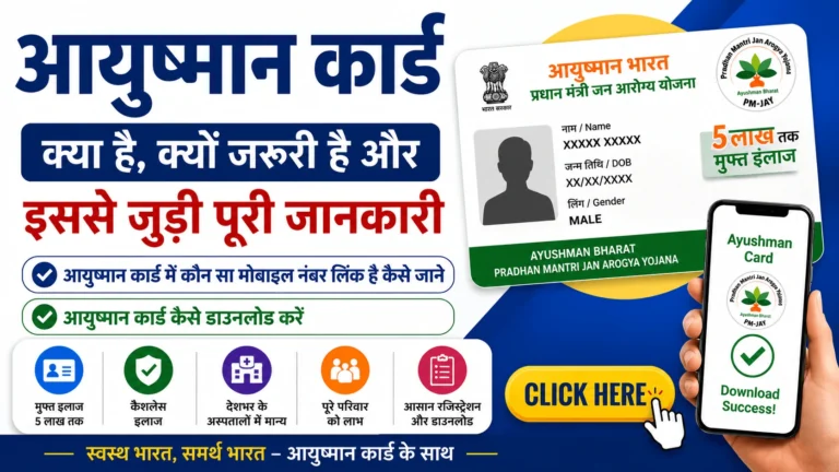 Ayushman Card