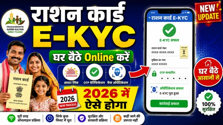 Ration Card e-kyc Online