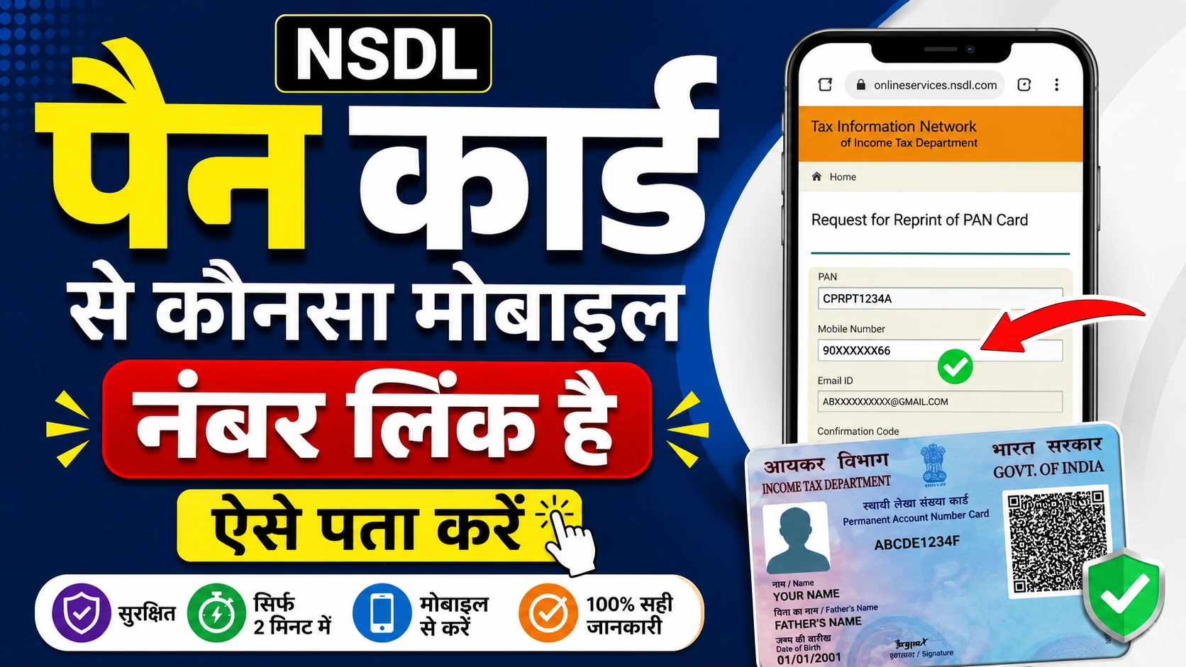 PAN Se Link Mobile Number Check Kaise Kare