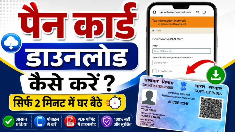 How to Download PAN Card Online 2026