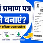 RTPS Bihar Jati Praman Patra Online 2026