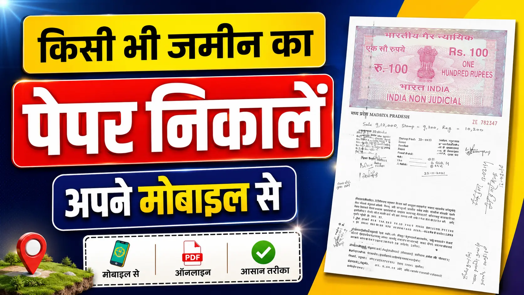 Jamin ka Rasid Kaise Nikale Bihar