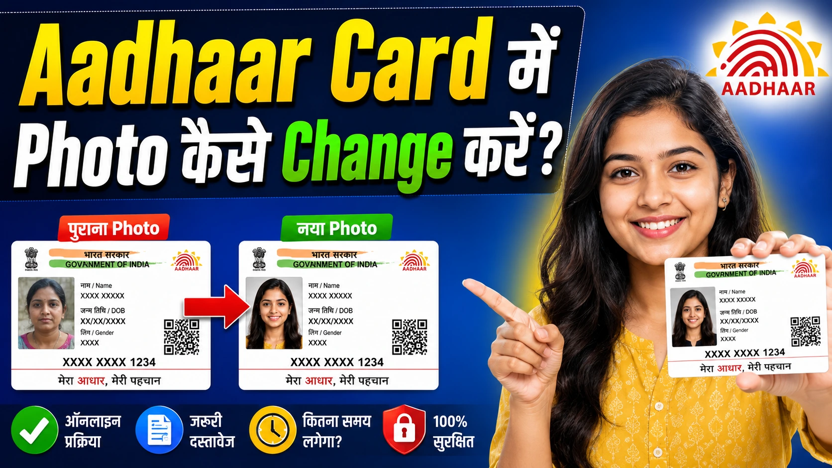 Aadhaar Card में Photo कैसे Change करें? जानिए 2026 का सबसे आसान तरीका