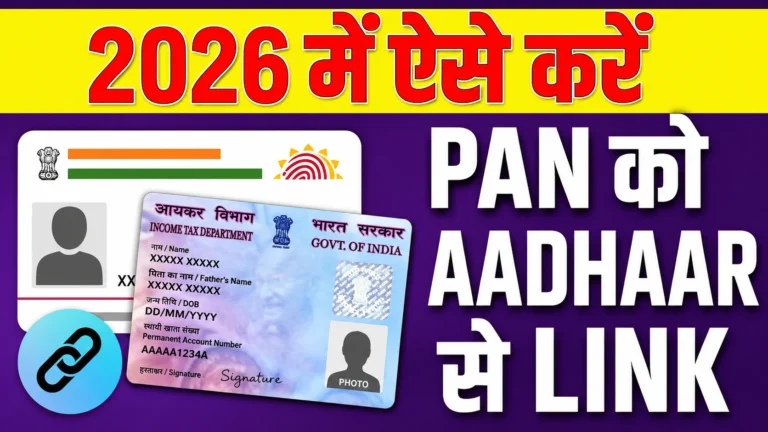 Aadhaar Card PAN Card Link Online