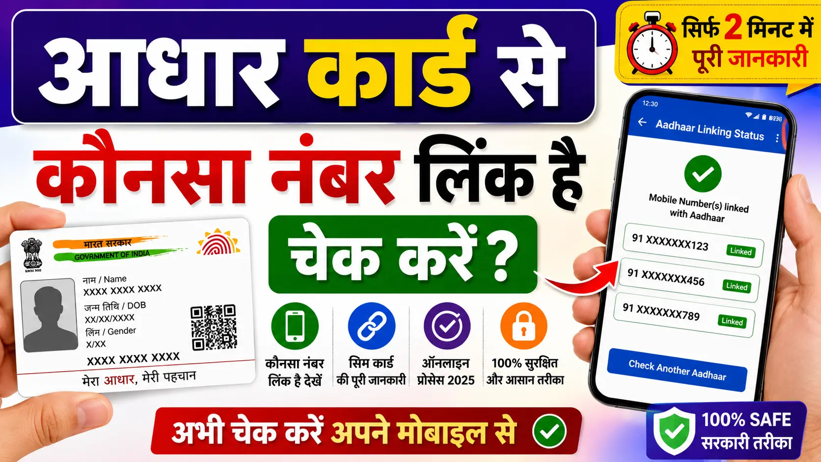 Aadhar Card Me Link Mobile Number Pata karen