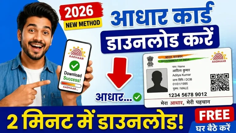 How to Download Aadhaar Card Online 2026
