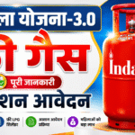 PM Ujjwala Yojana Apply Online