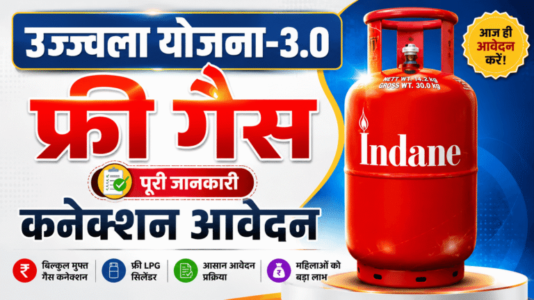 PM Ujjwala Yojana Apply Online