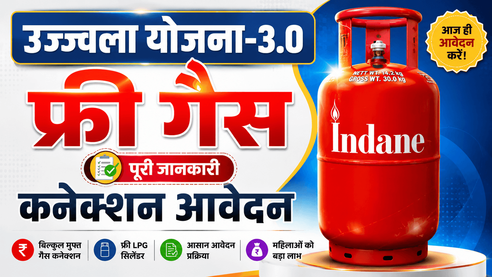 PM Ujjwala Yojana Apply Online