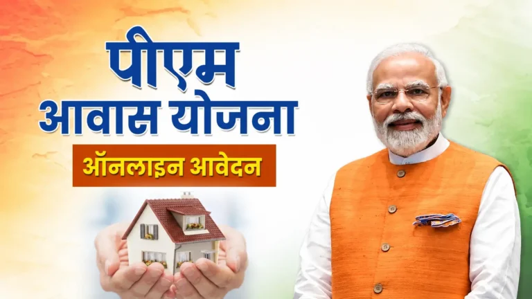 PM Awash Yojana Apply Online 2026