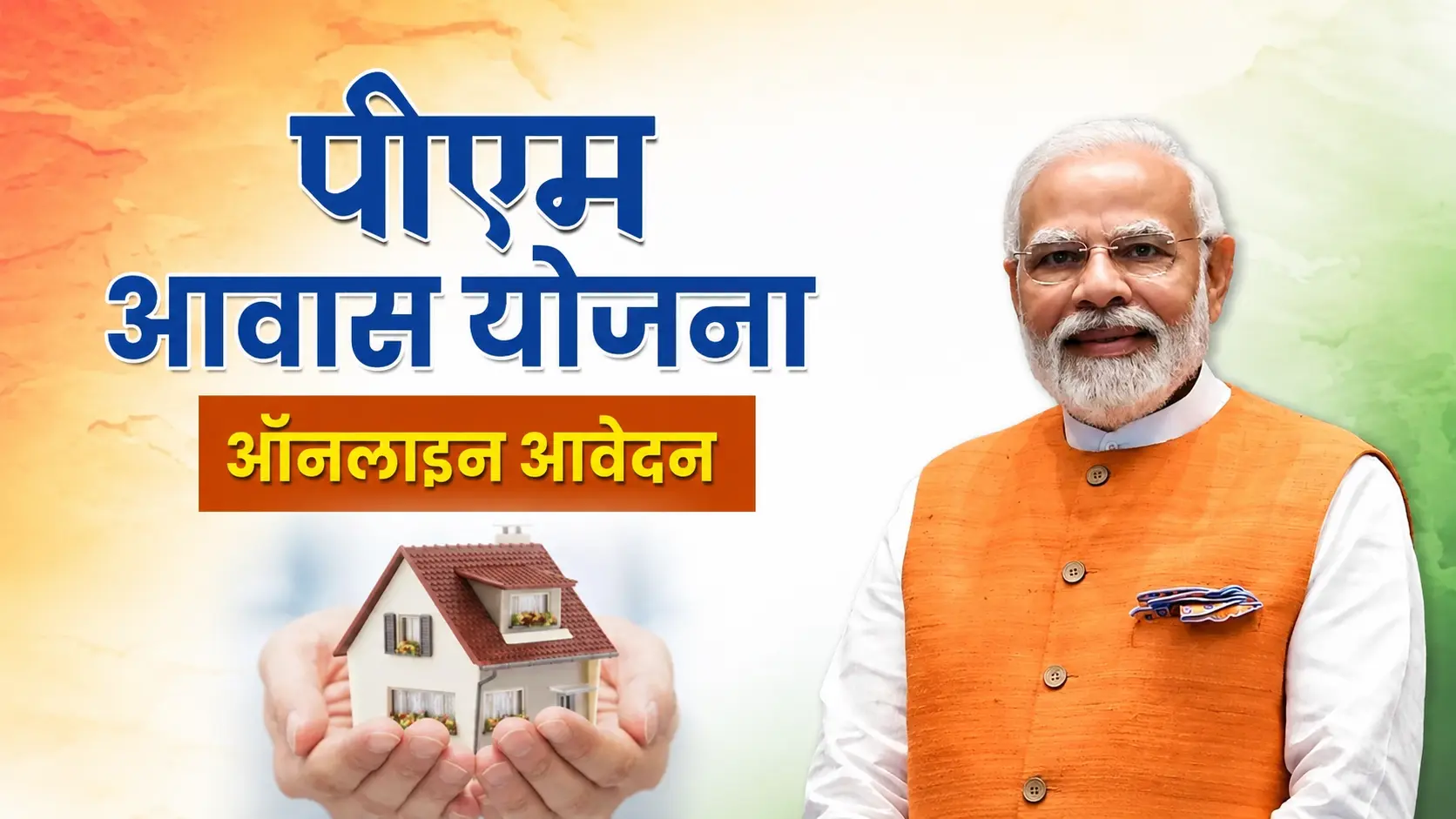 PM Awash Yojana Apply Online 2026