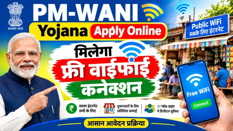 PM WANI Yojana Apply Online