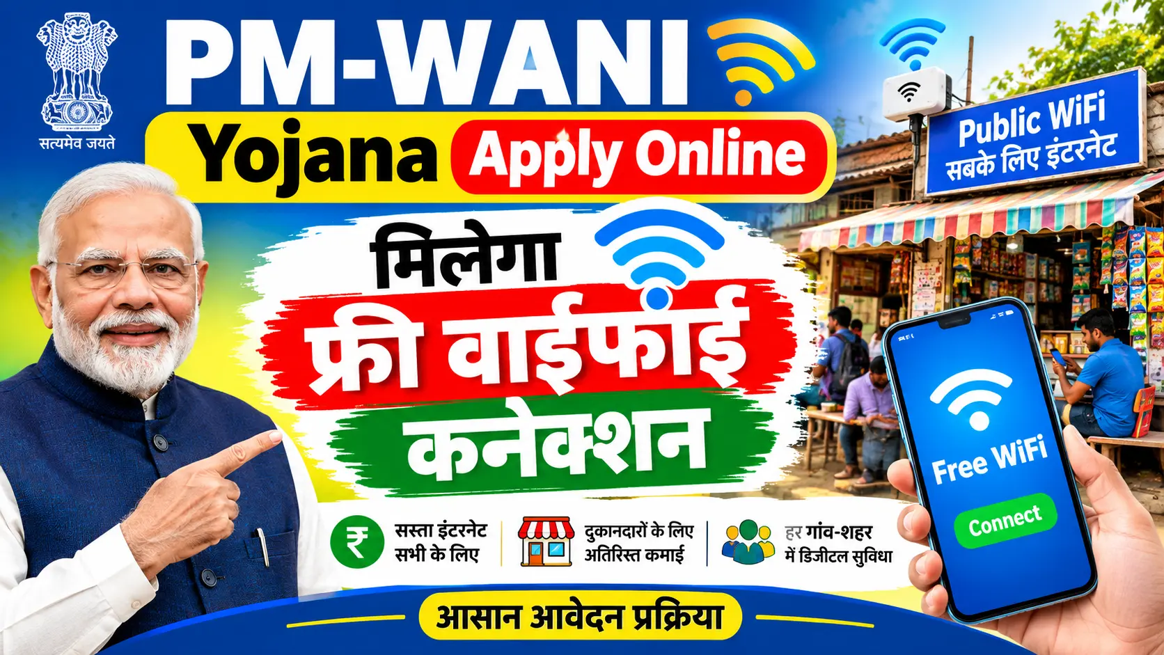 PM WANI Yojana Apply Online