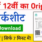 Original Marksheet Download Kaise Kare