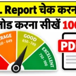 CIBIL रिपोर्ट फ्री में चेक कैसे करें | How to Check CIBIL Report Free ?