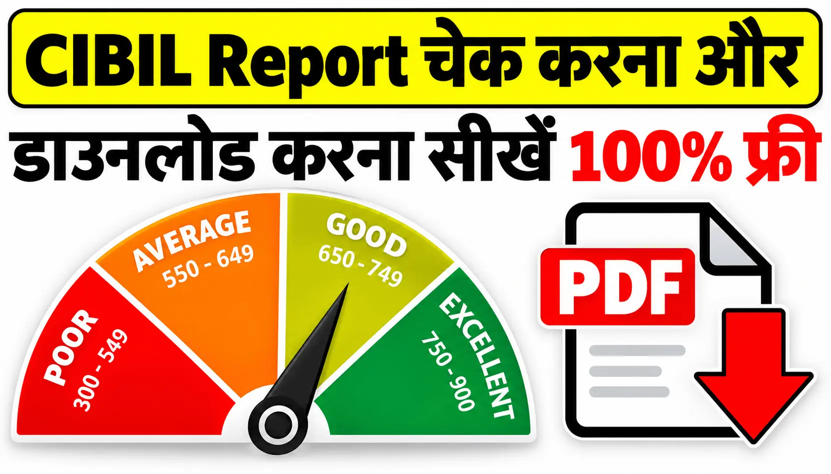 CIBIL रिपोर्ट फ्री में चेक कैसे करें | How to Check CIBIL Report Free ?