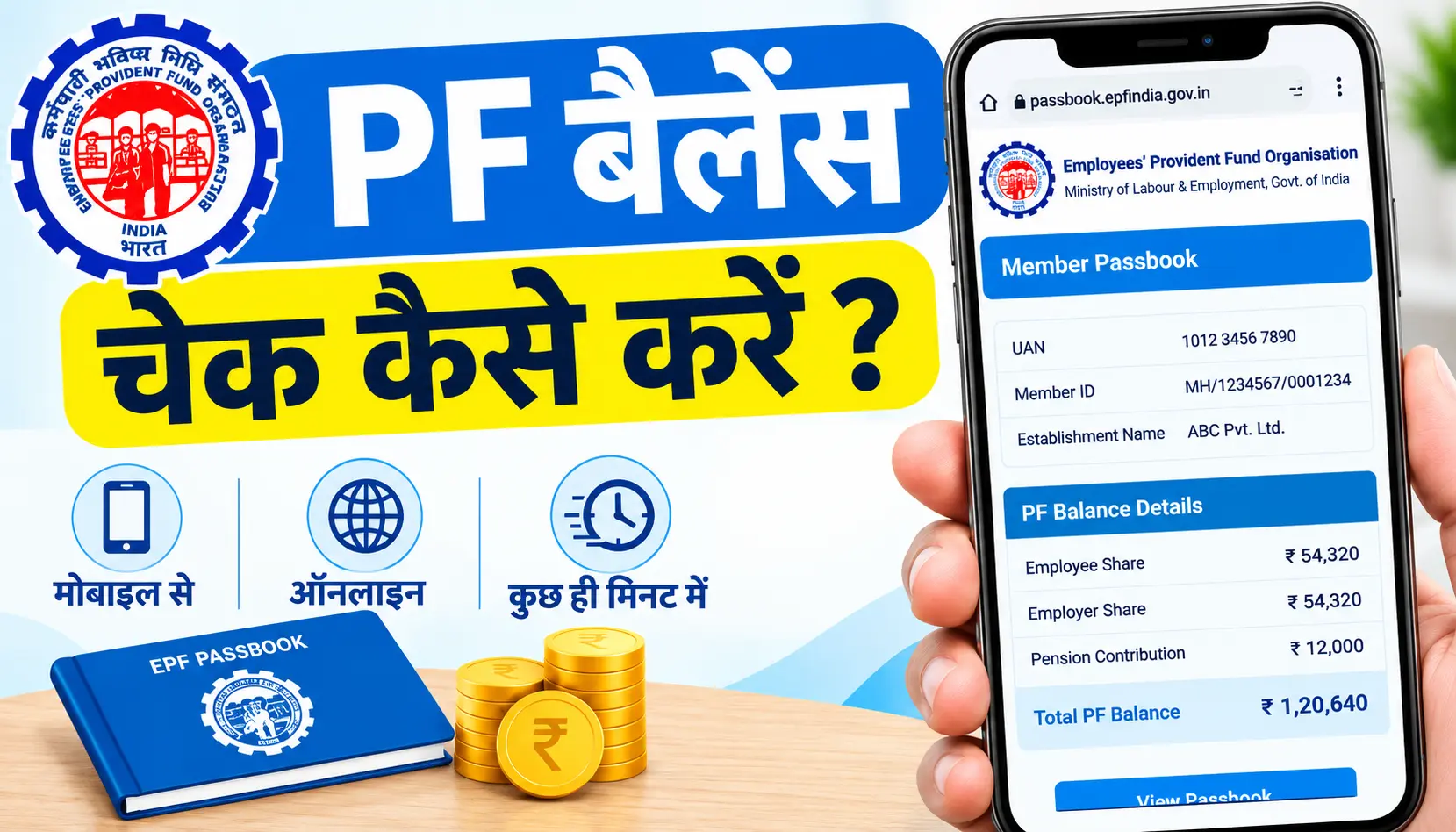 How to Check PF Balance