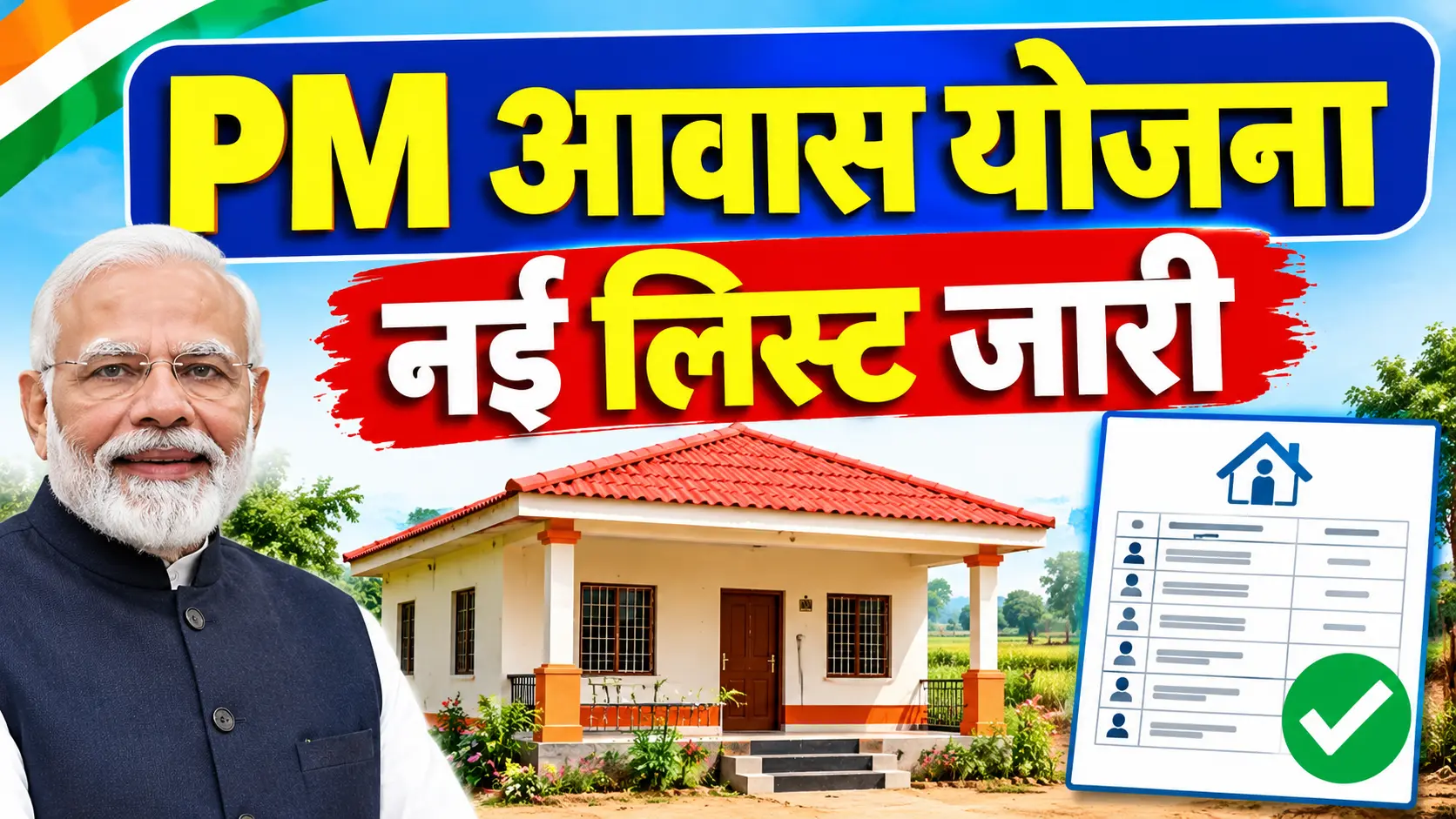 PM Gramin Awas Yojana List