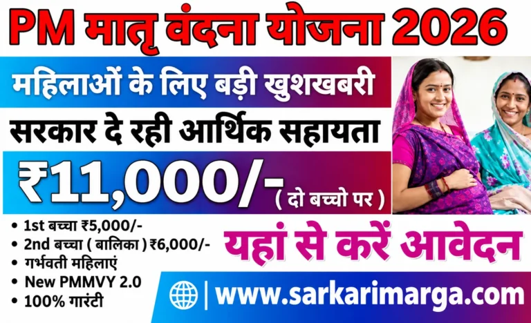 PM Matru Vandana Yojana 2026