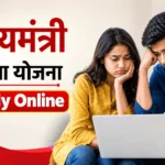 Mukhyamantri Pratigya yojna 2026