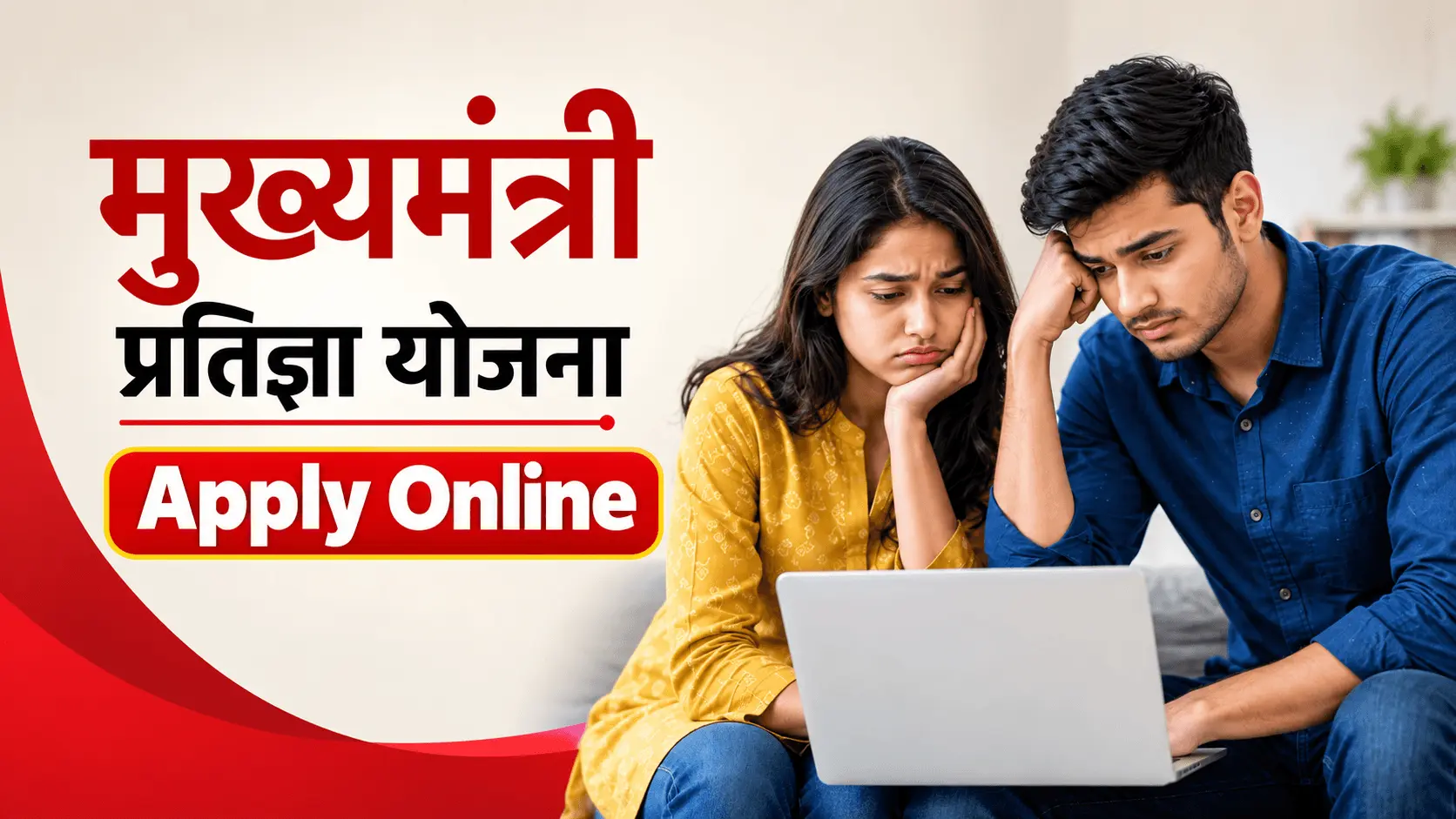 Mukhyamantri Pratigya yojna 2026